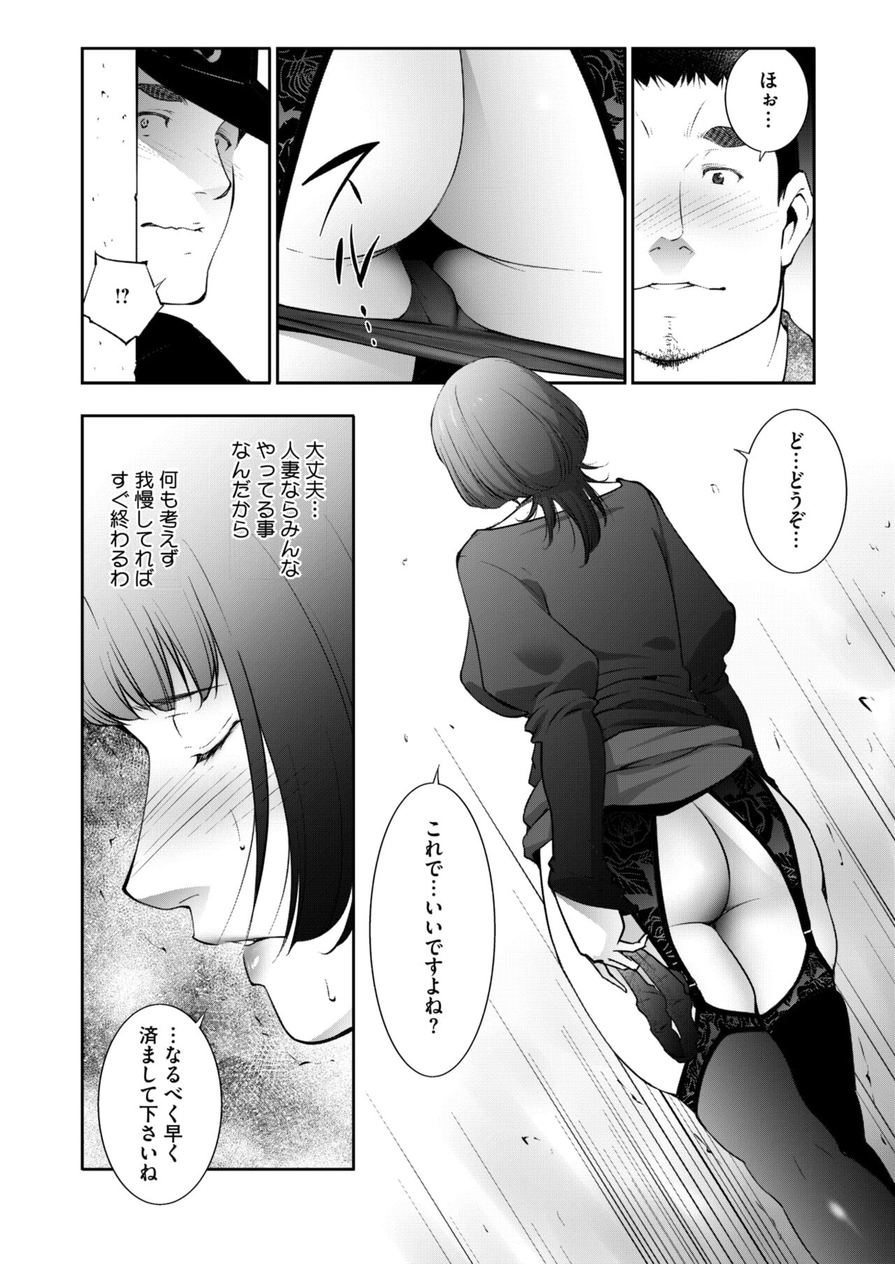 COMIC HOTMiLK Koime Vol. 48 156