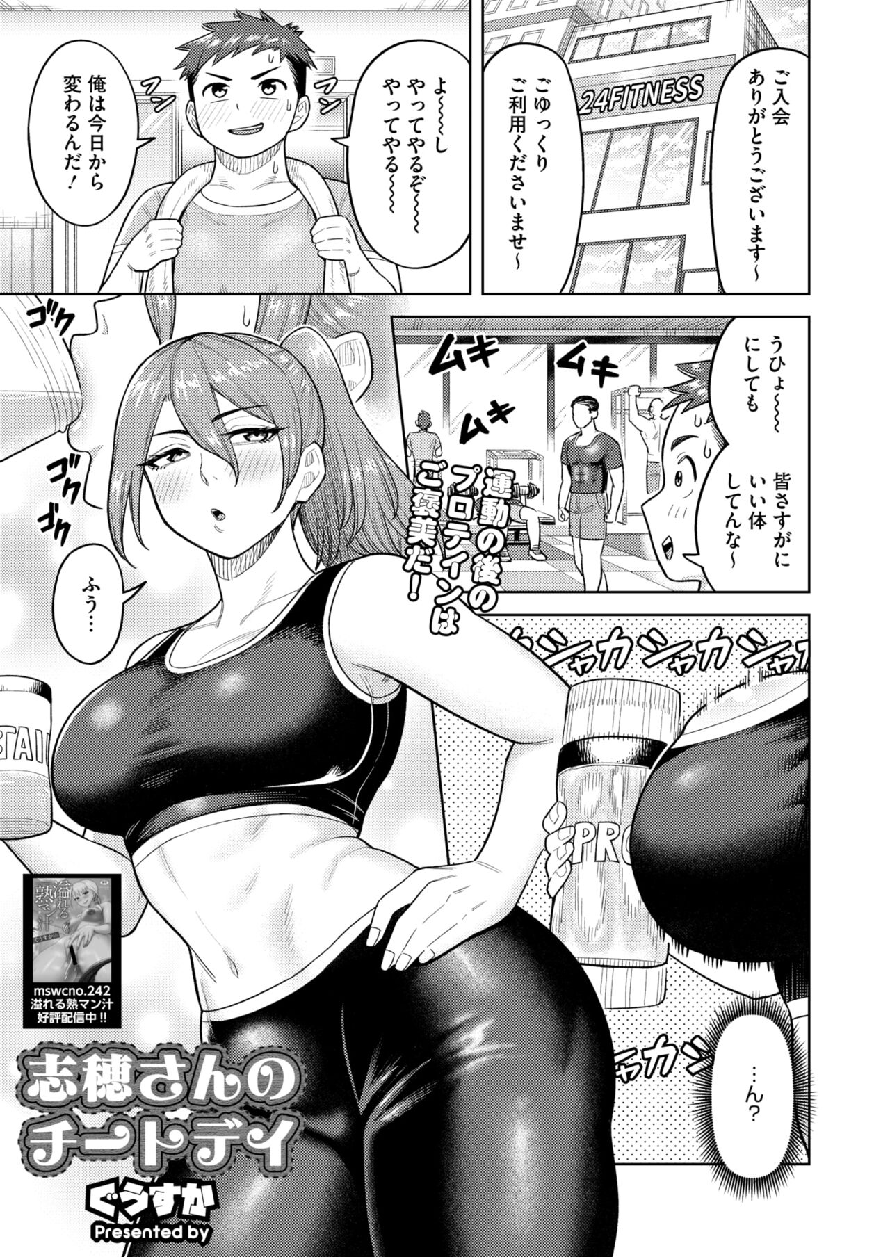 COMIC HOTMiLK Koime Vol. 48 169