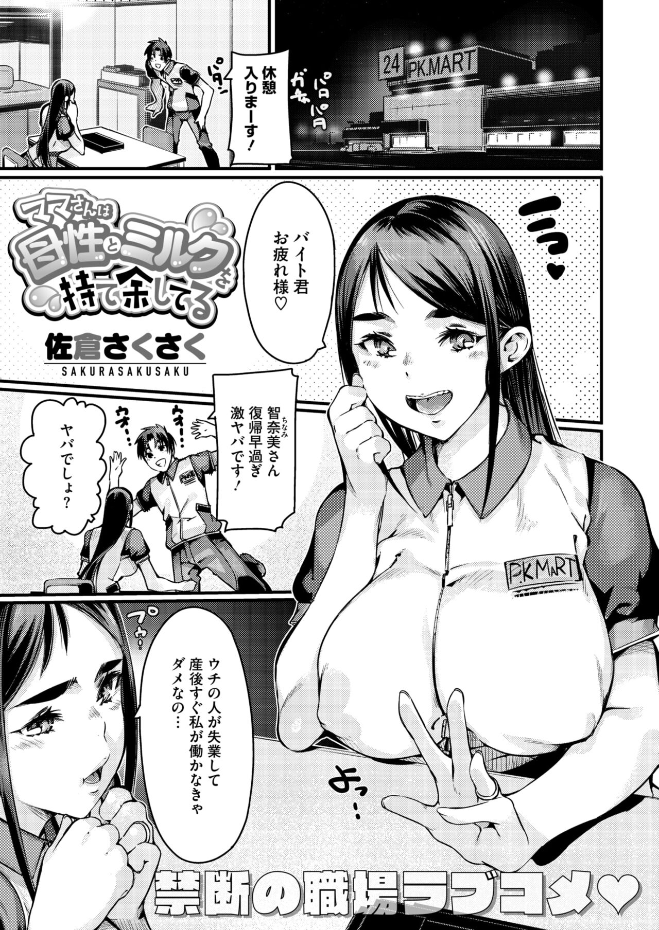 COMIC HOTMiLK Koime Vol. 48 189