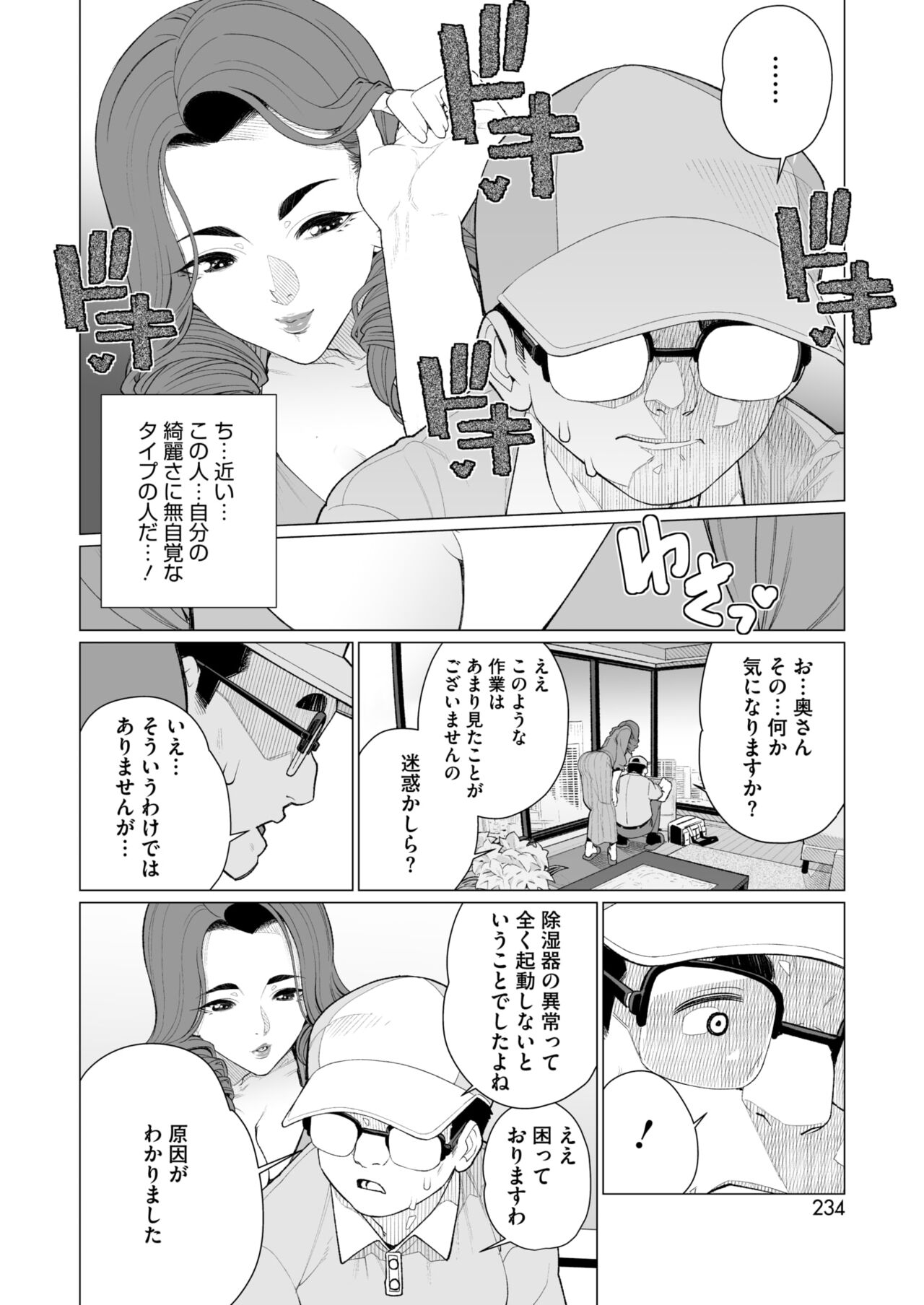 COMIC HOTMiLK Koime Vol. 48 216