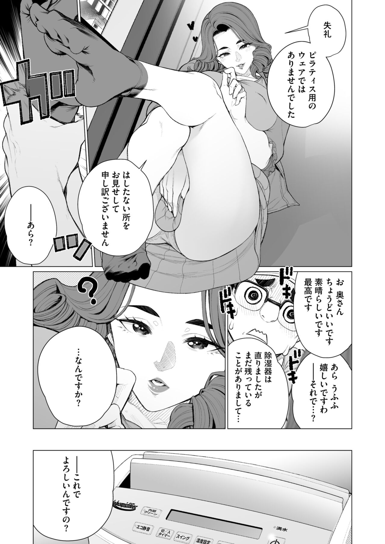 COMIC HOTMiLK Koime Vol. 48 219