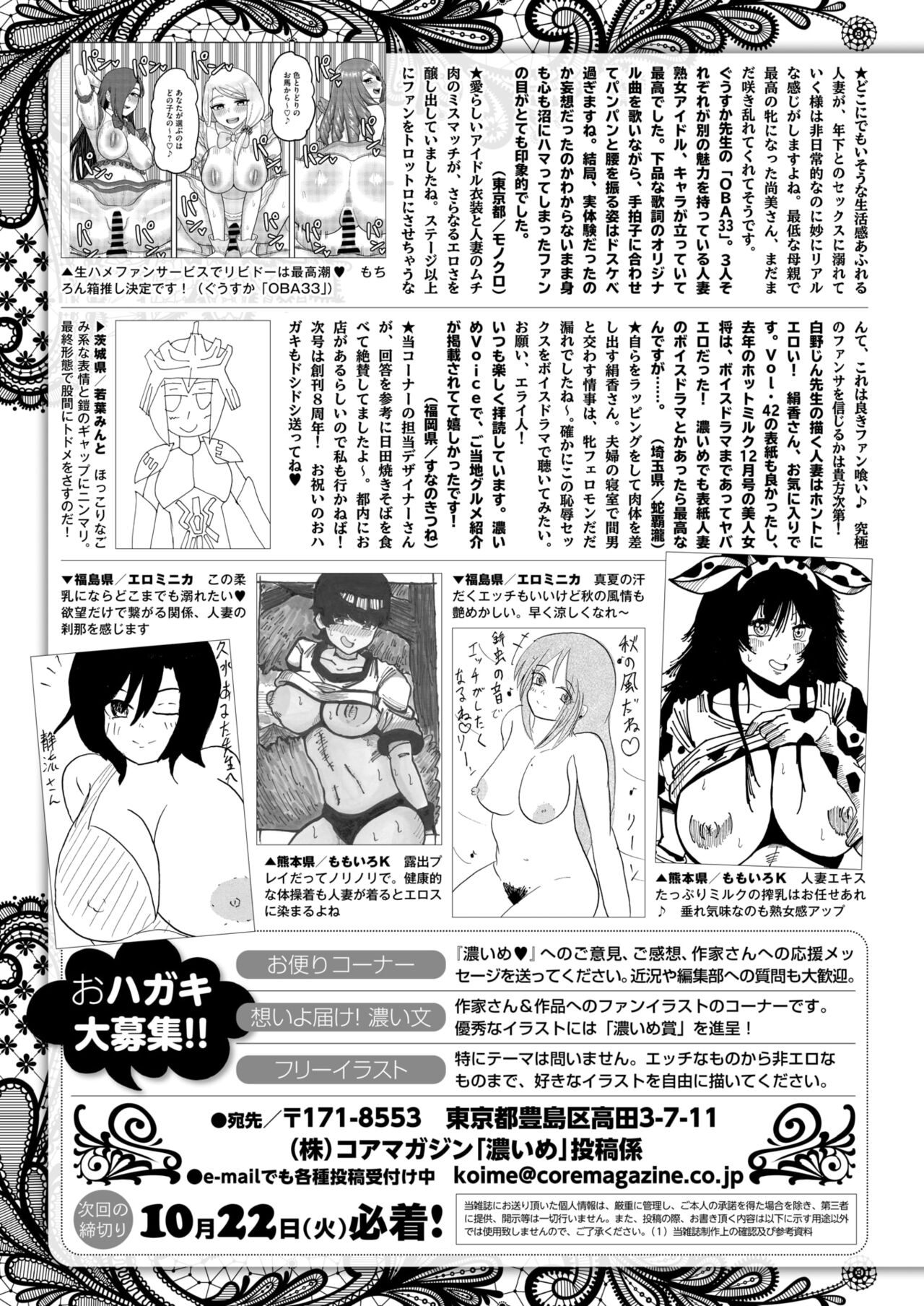 COMIC HOTMiLK Koime Vol. 48 243