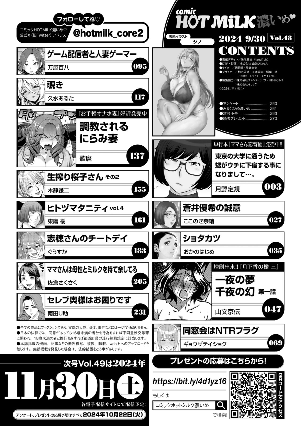 COMIC HOTMiLK Koime Vol. 48 2