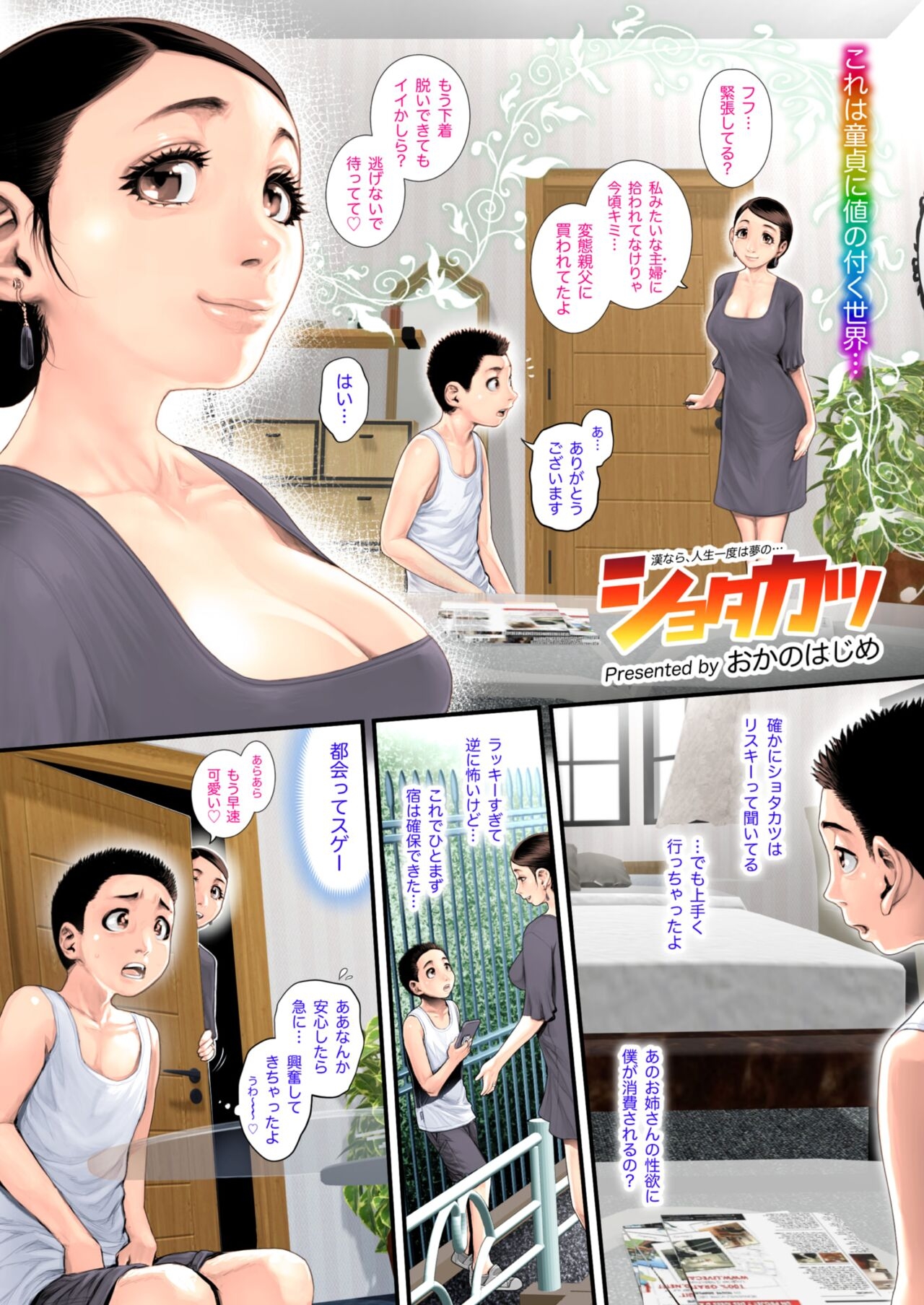 COMIC HOTMiLK Koime Vol. 48 35