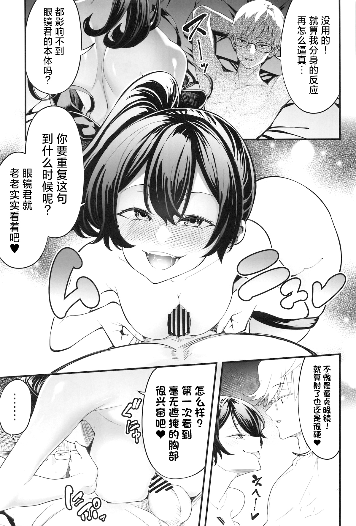 Megane-kun to Issho ni Kyoukan Suru "Zecchou Mahou" - Page 10