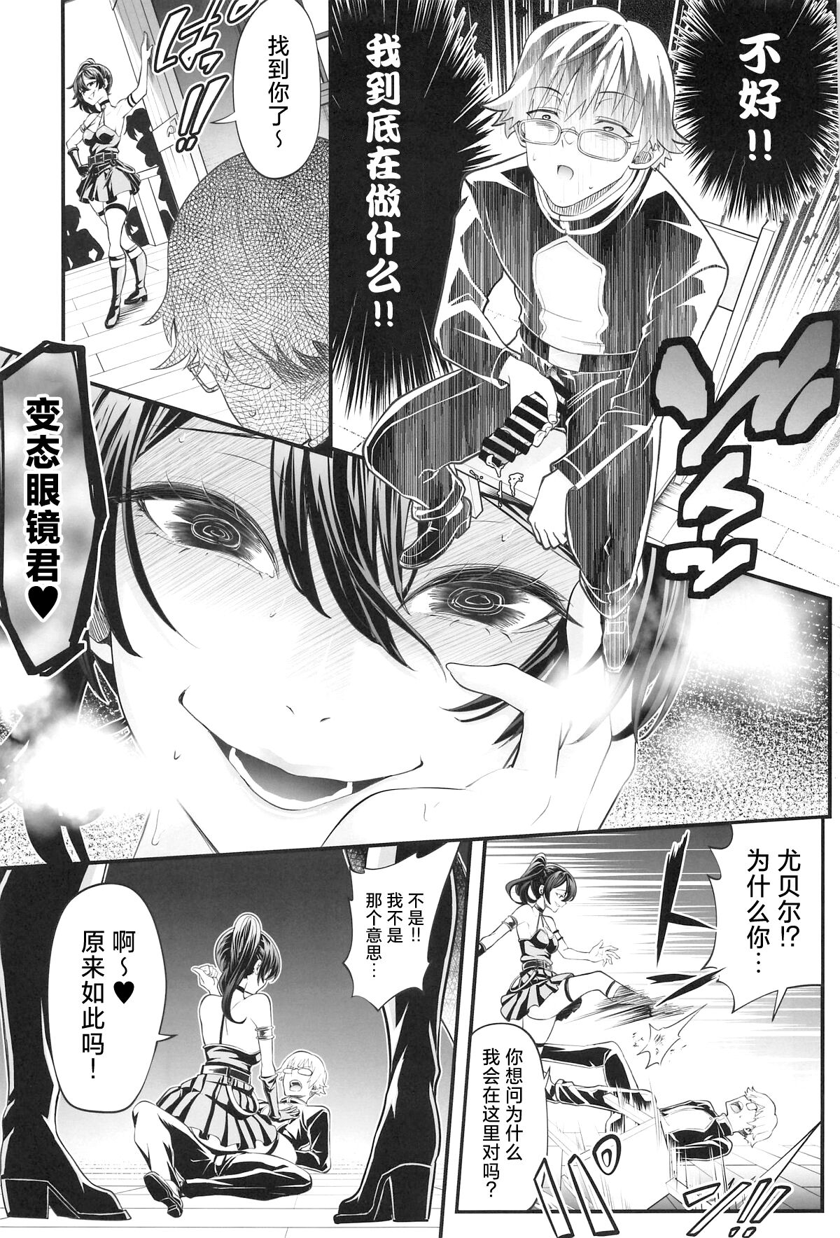 Megane-kun to Issho ni Kyoukan Suru "Zecchou Mahou" - Page 18