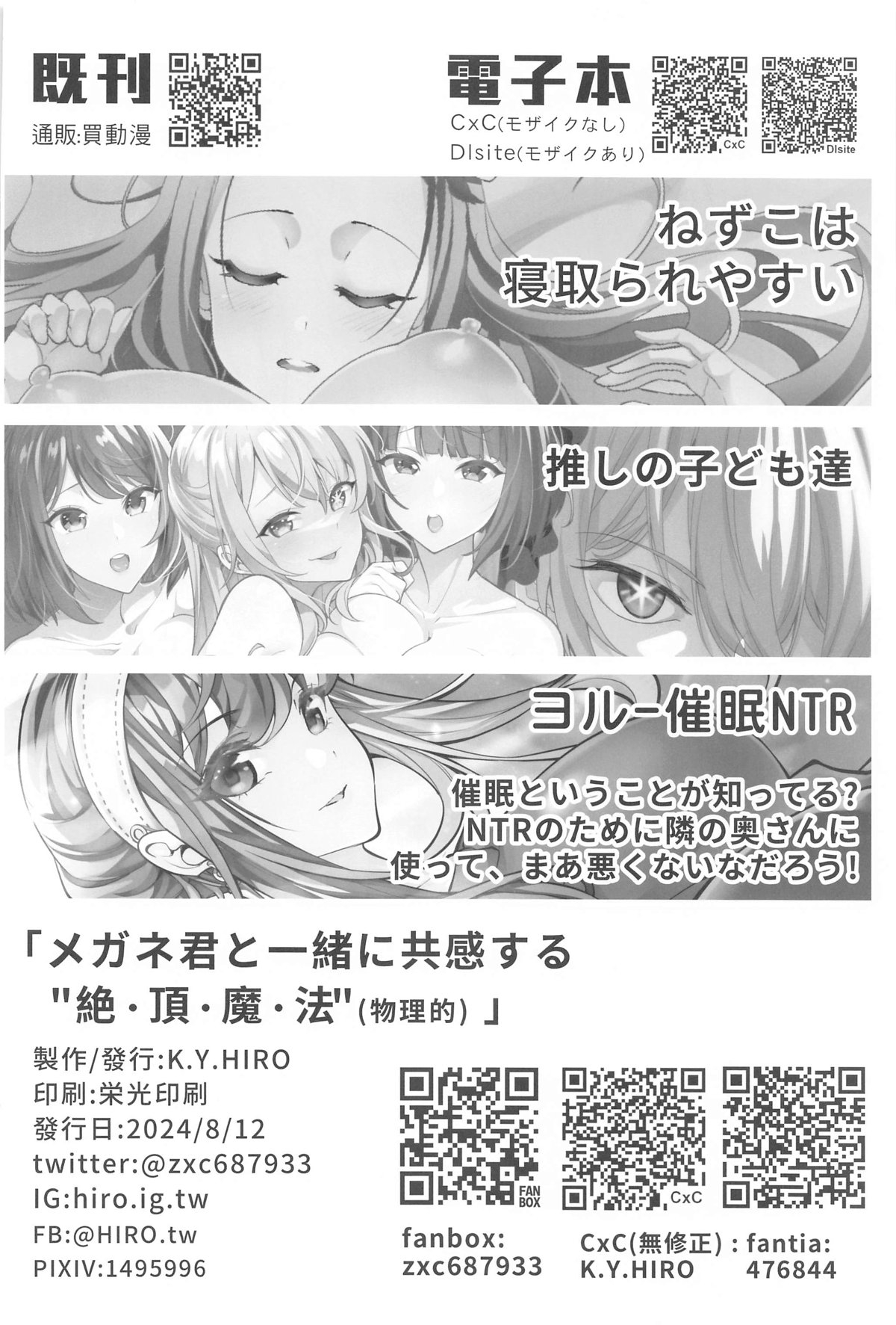 Megane-kun to Issho ni Kyoukan Suru "Zecchou Mahou" - Page 21