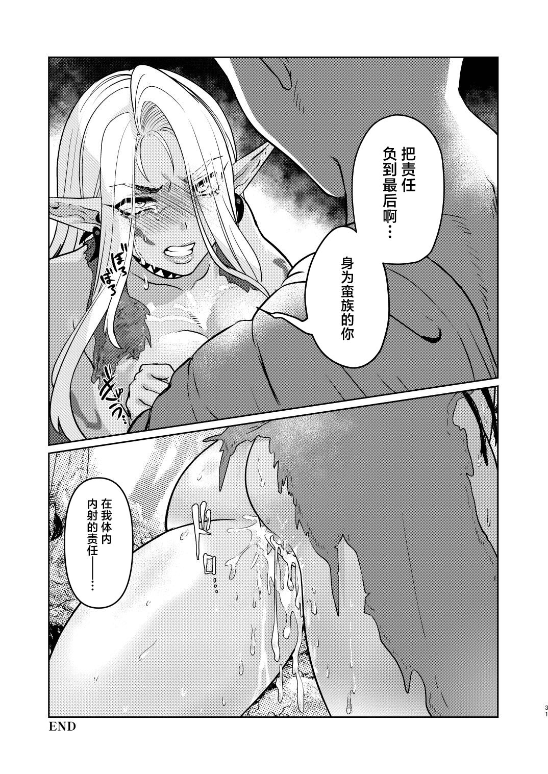 Dark Elf wa Aragaenai 30