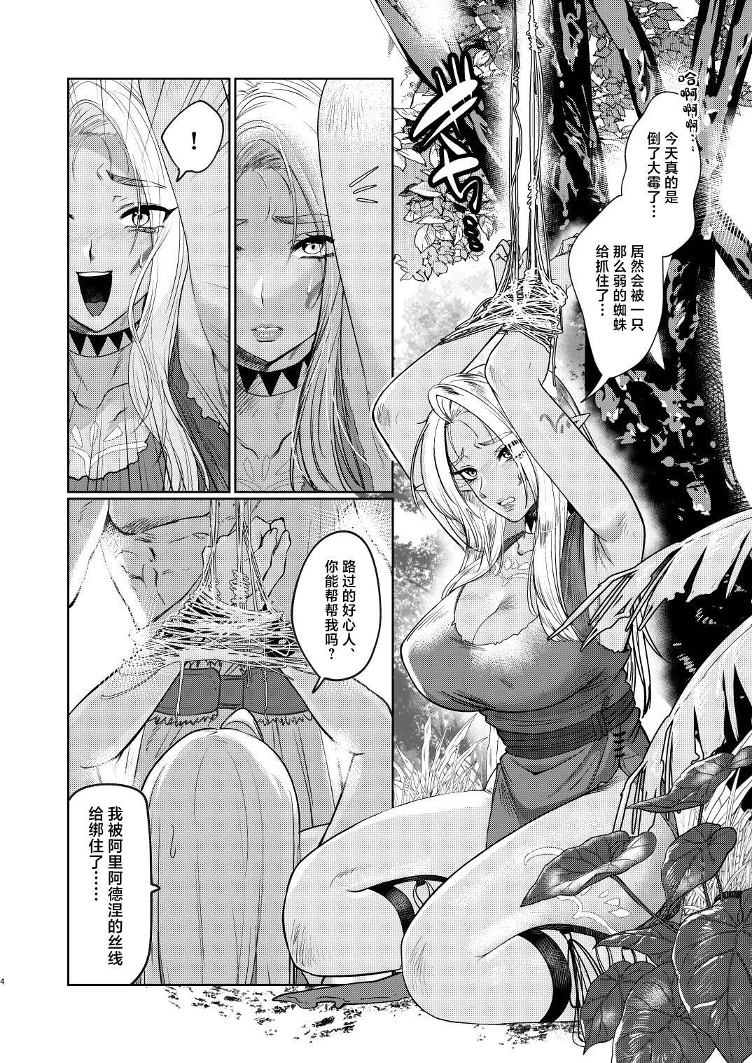 Dark Elf wa Aragaenai 3