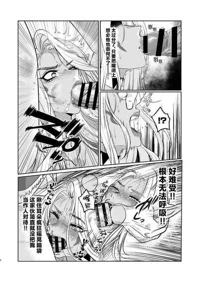 Dark Elf wa Aragaenai 8