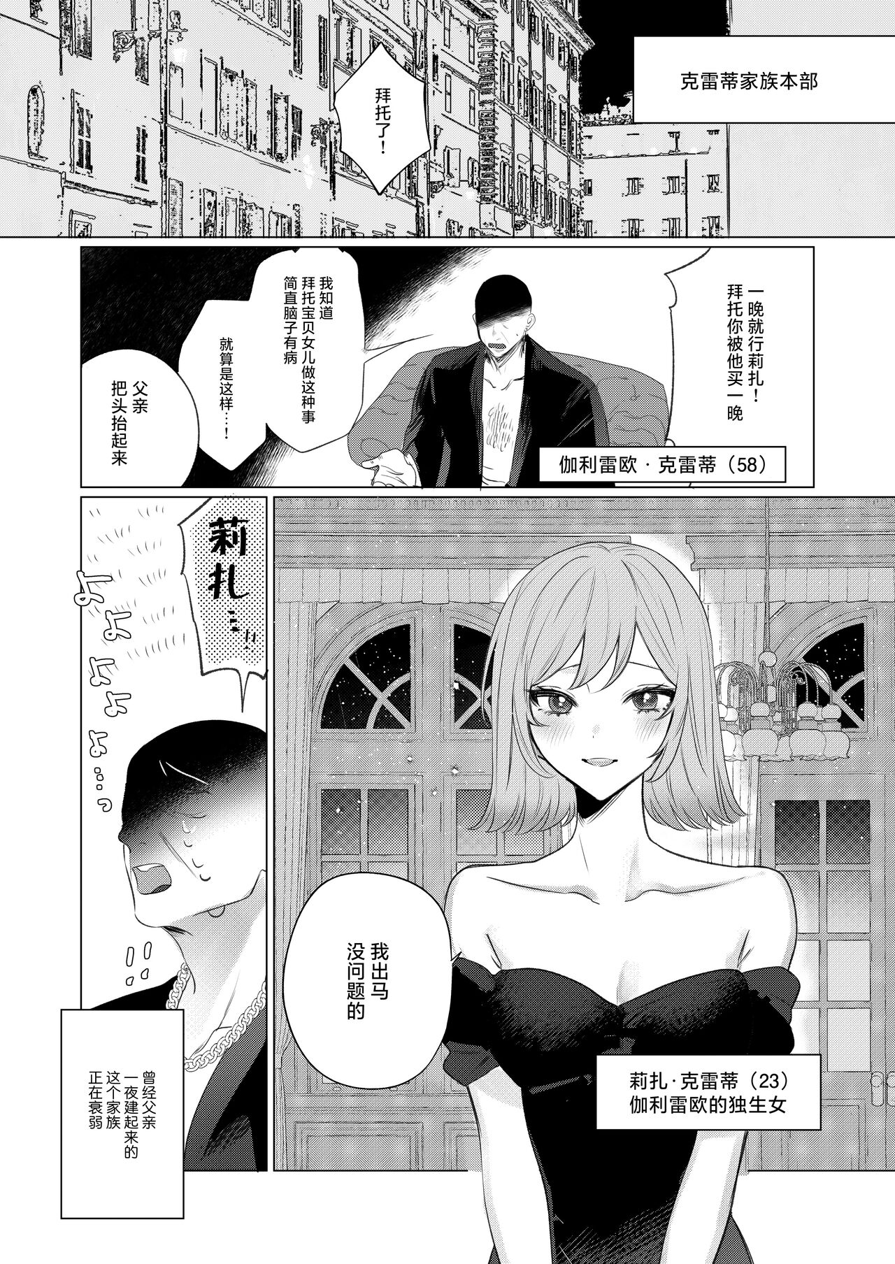 fukansho Mafia no hitori musume ga johoya no otoko ni ochiru made. | 直至情报贩子燃起黑道独生女的欲火为止。 3