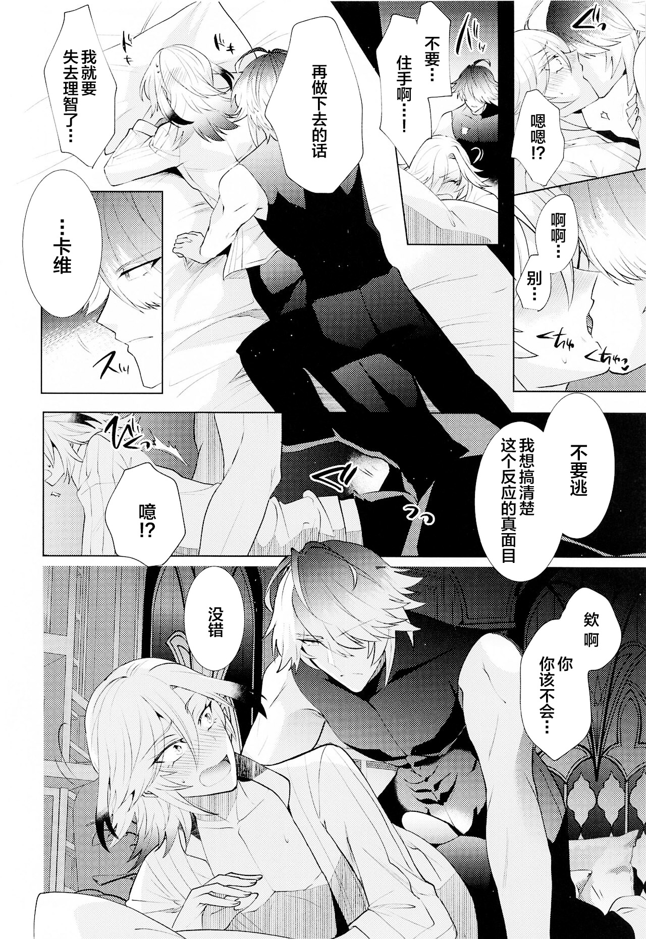 Hajimete no Yoru o Roommate to - Bridal night with roommate - Page 13