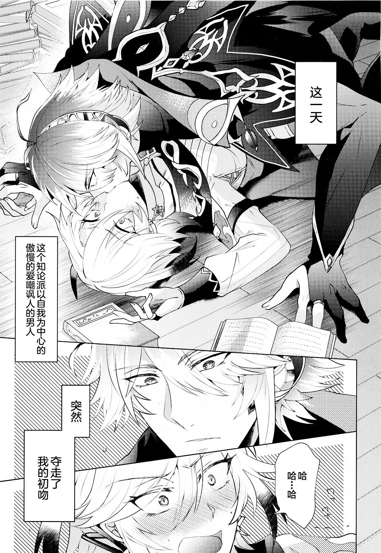 Hajimete no Yoru o Roommate to - Bridal night with roommate - Page 2