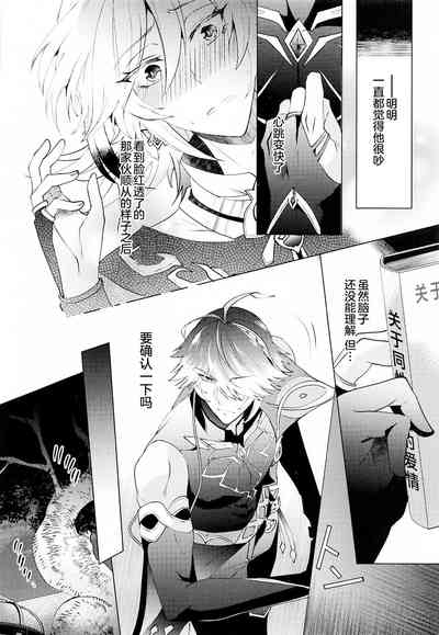 Hajimete no Yoru o Roommate to - Bridal night with roommate 7