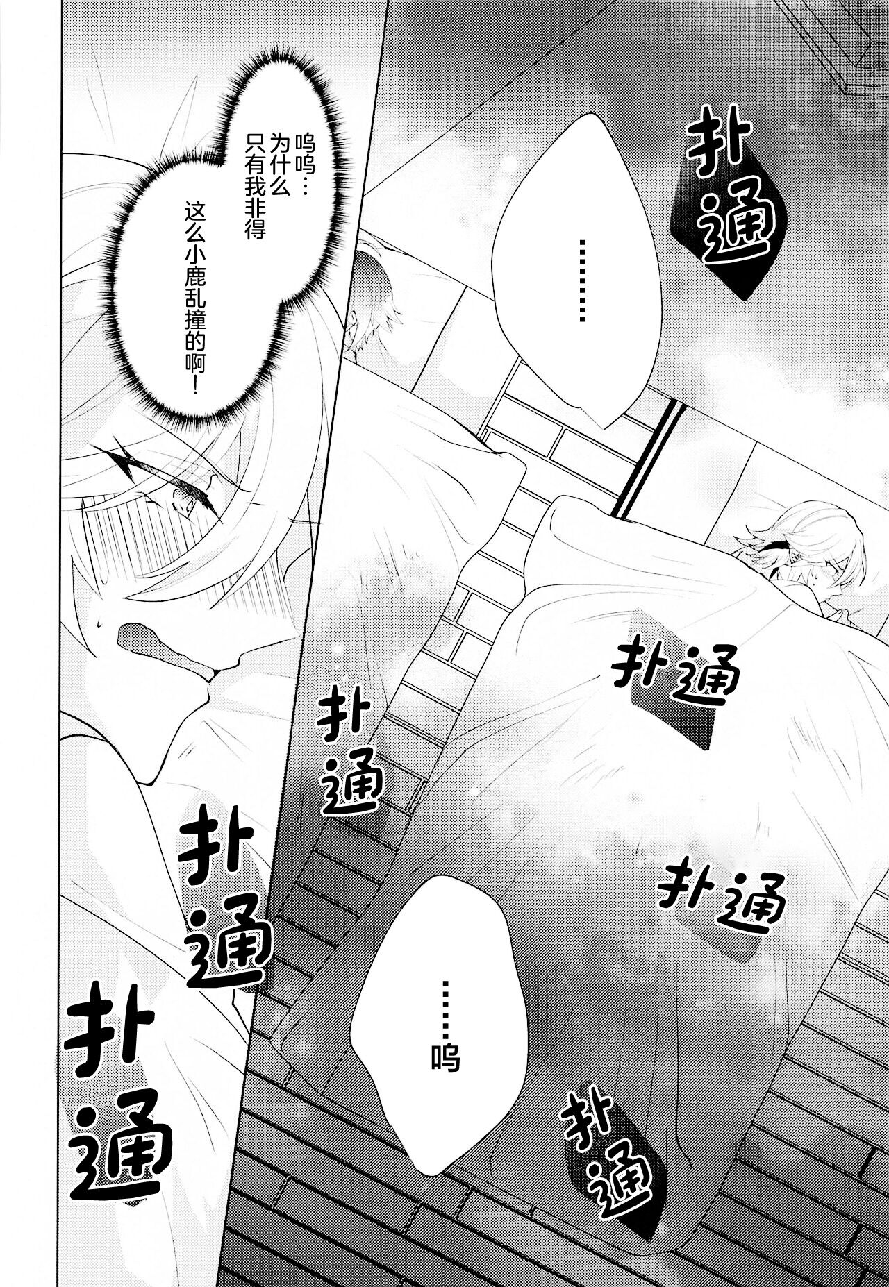 Hajimete no Yoru o Roommate to - Bridal night with roommate - Page 9