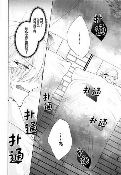 Hajimete no Yoru o Roommate to - Bridal night with roommate 9