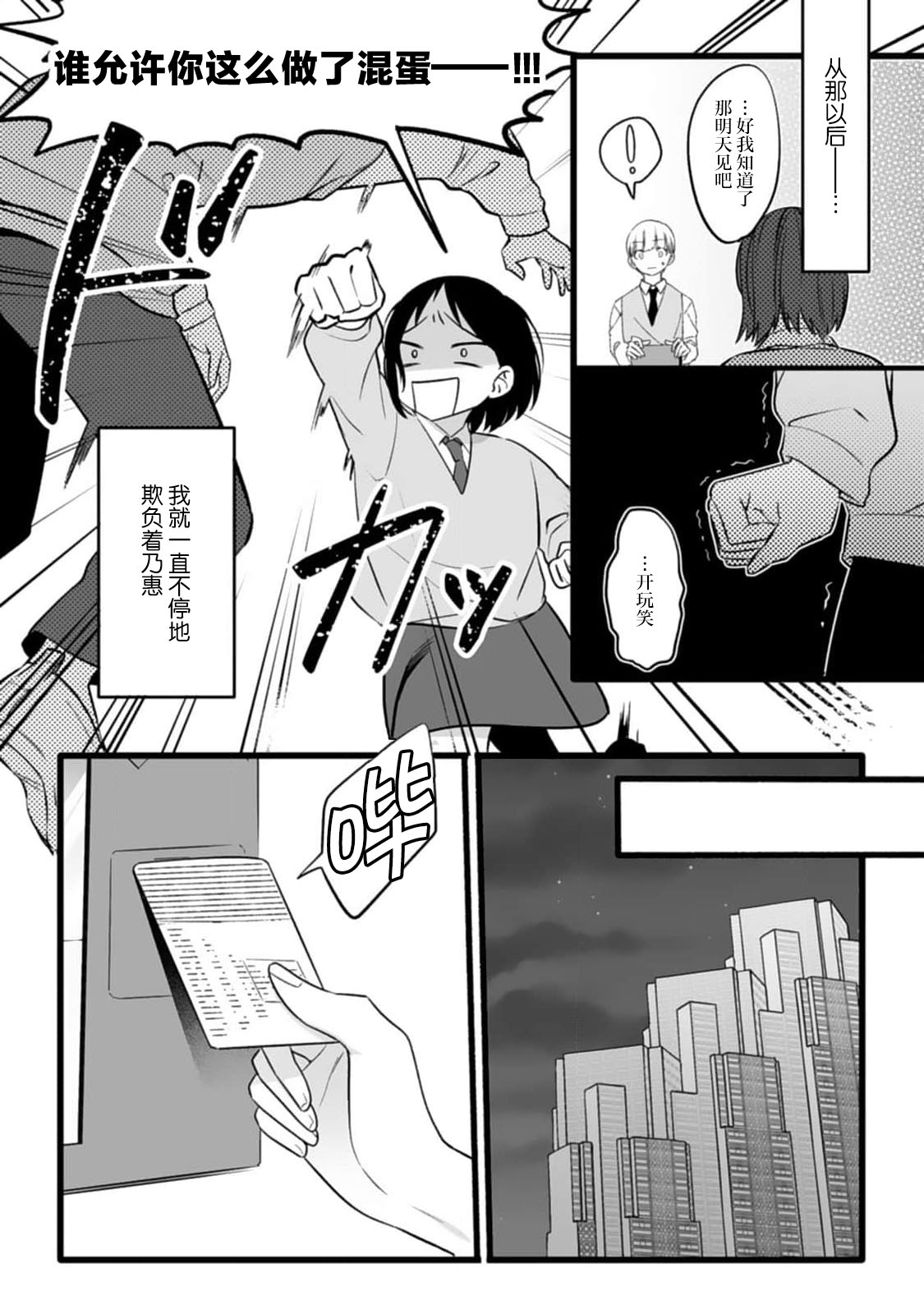 ijimete, Yayo2 - Page 11