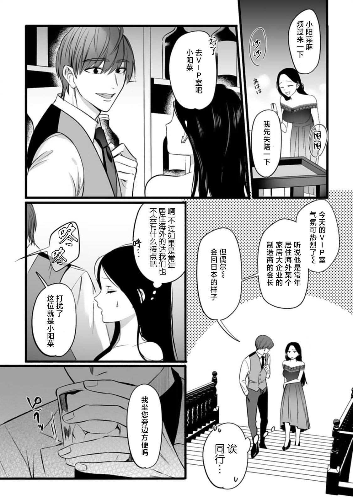 ijimete, Yayo2 - Page 14