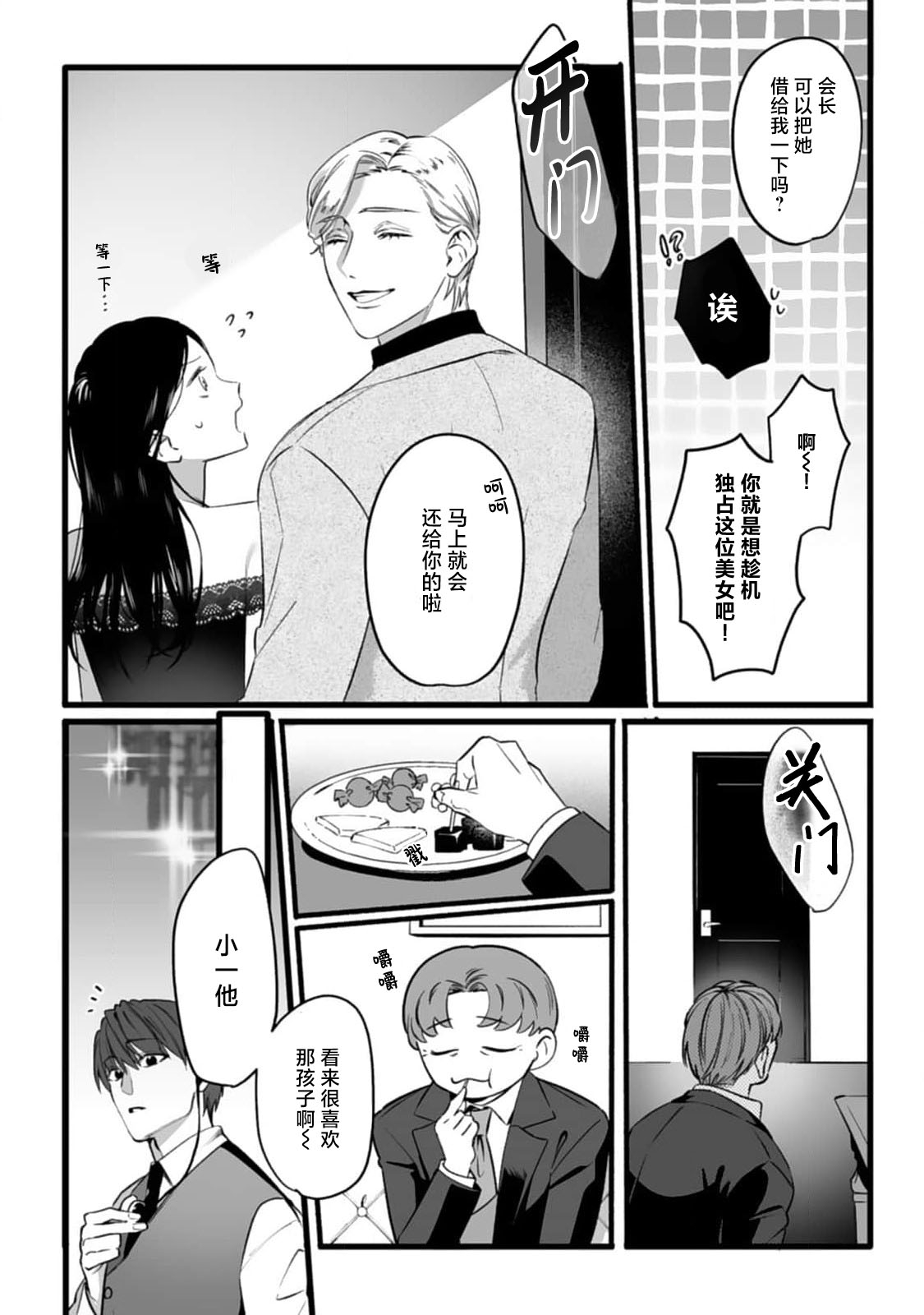 ijimete, Yayo2 - Page 17