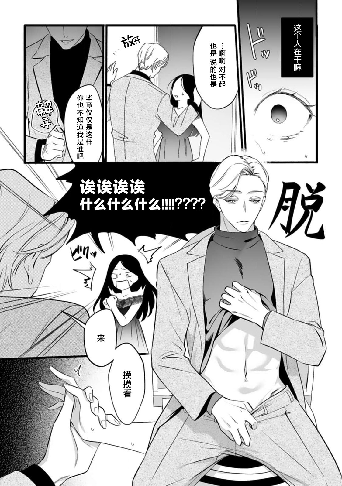ijimete, Yayo2 - Page 20