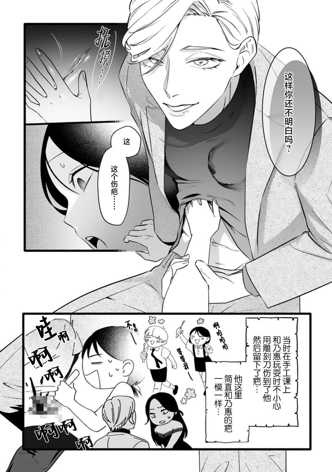 ijimete, Yayo2 - Page 21