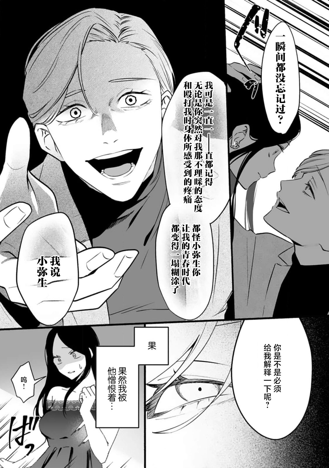 ijimete, Yayo2 - Page 23