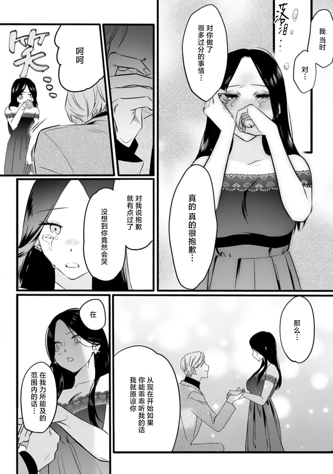 ijimete, Yayo2 - Page 24