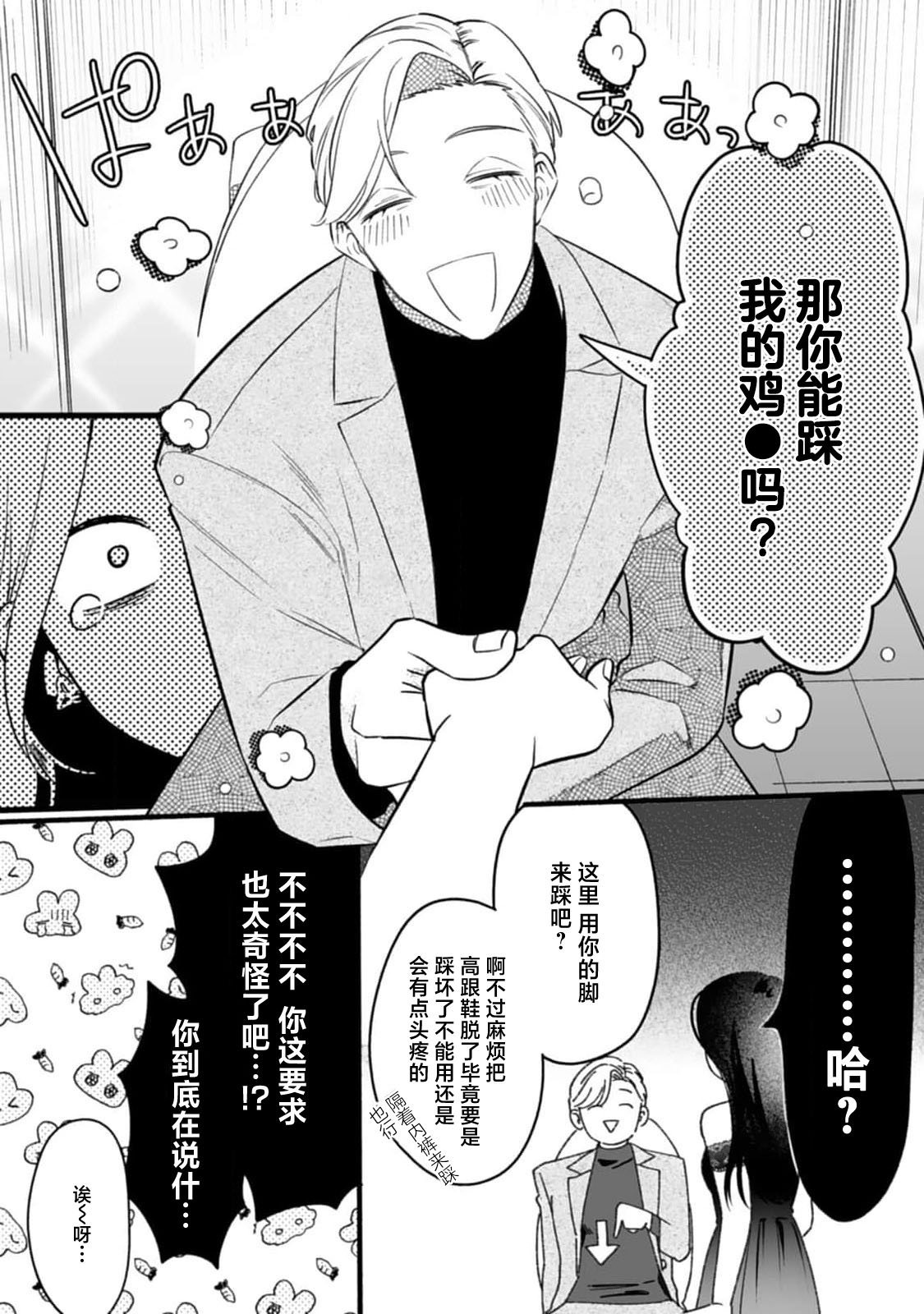ijimete, Yayo2 - Page 25