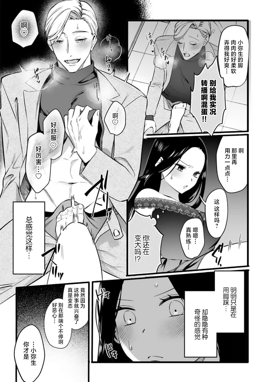 ijimete, Yayo2 - Page 28
