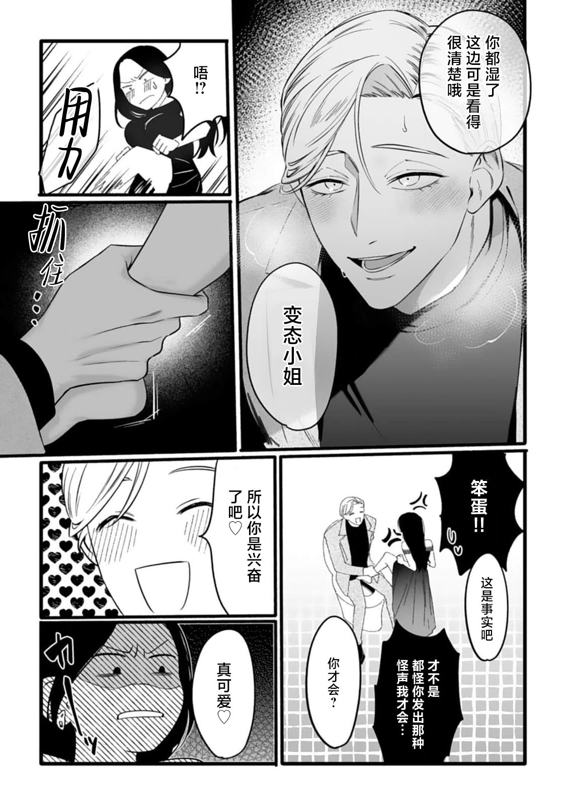 ijimete, Yayo2 - Page 29