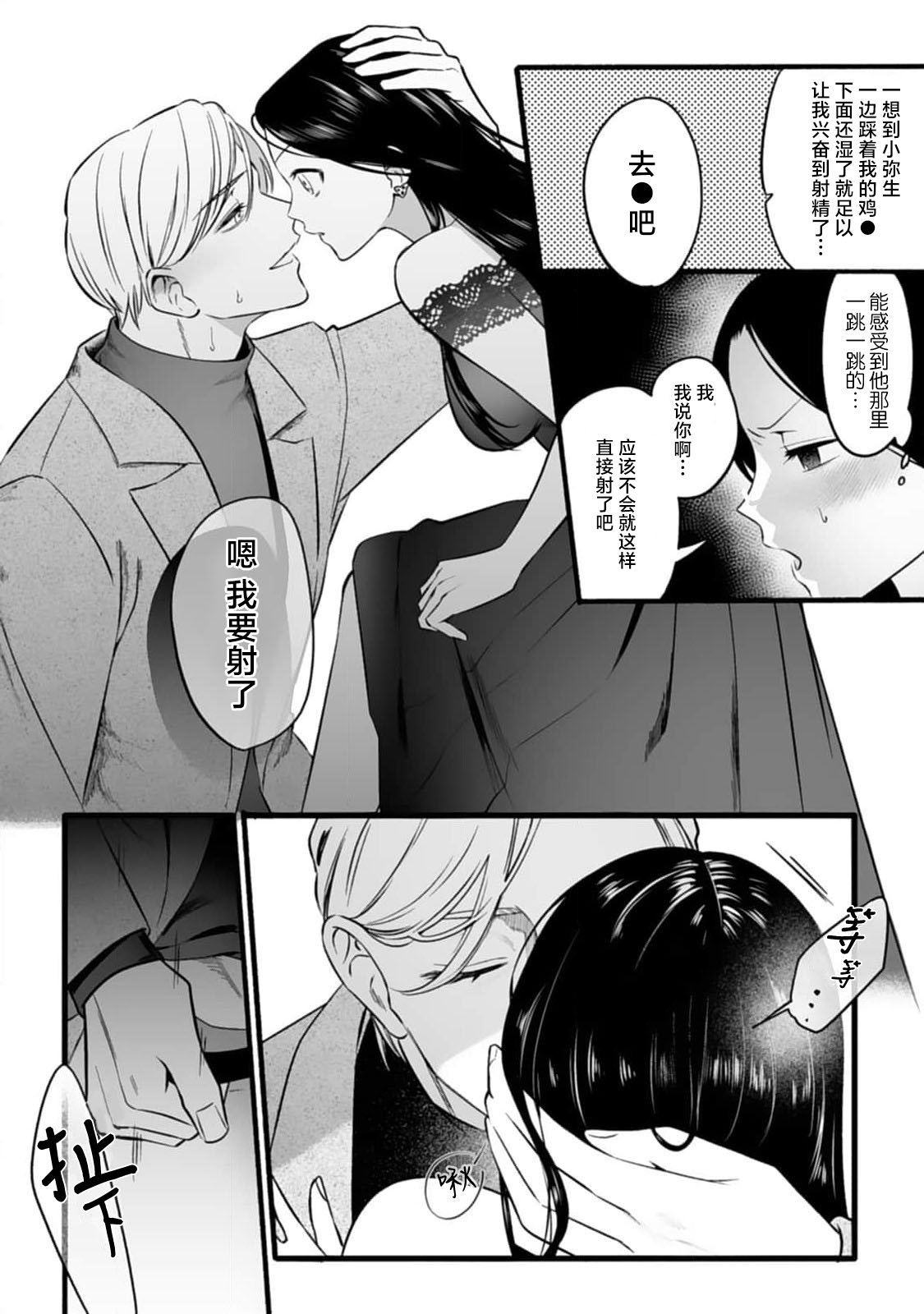 ijimete, Yayo2 - Page 30