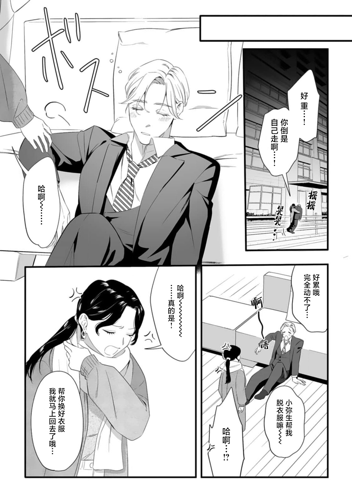 ijimete, Yayo2 - Page 57