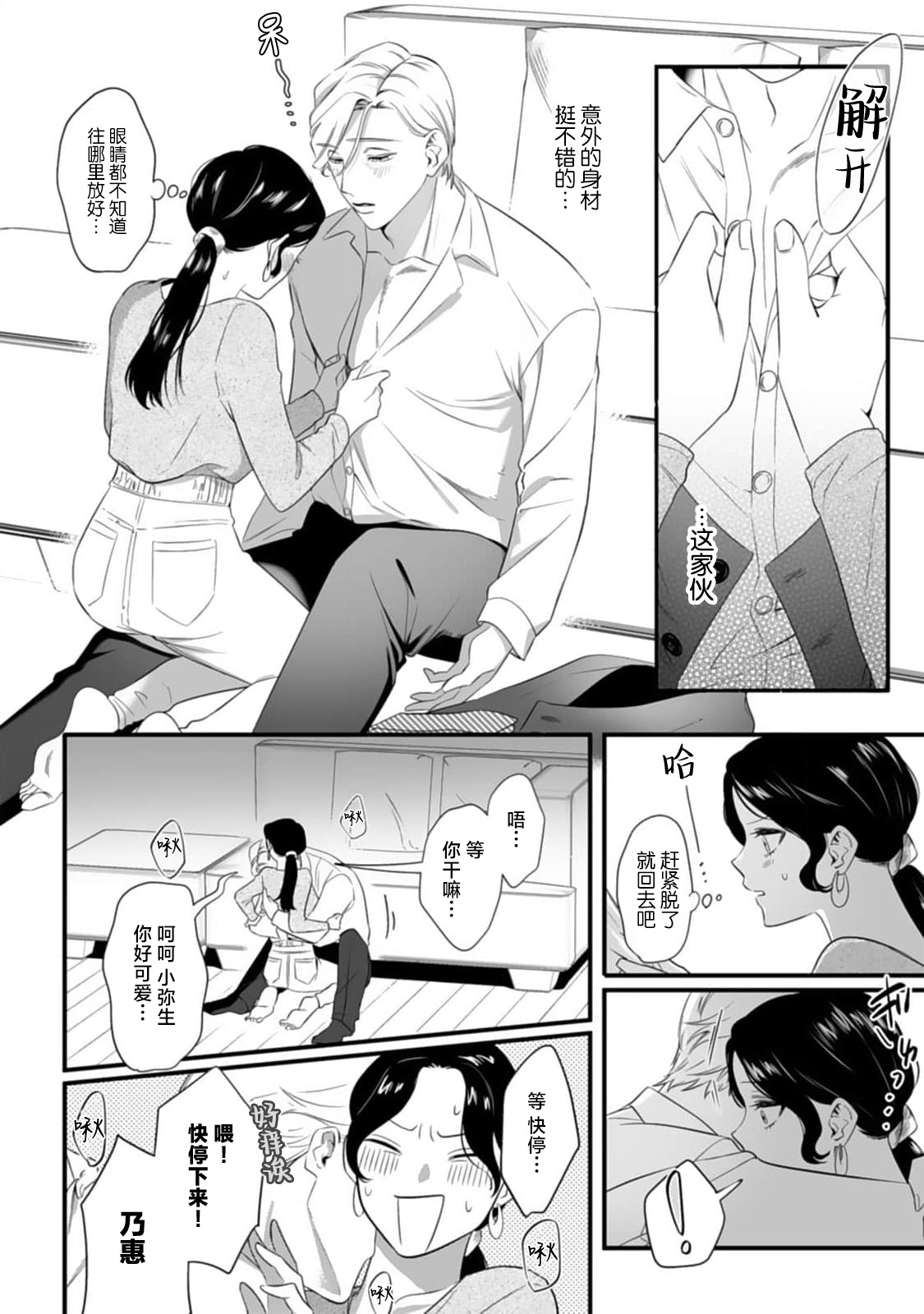 ijimete, Yayo2 - Page 58