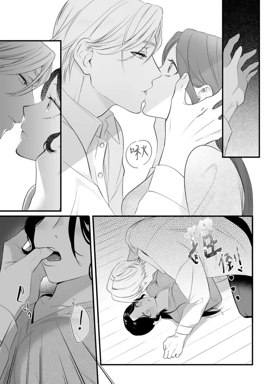 ijimete, Yayo2 - Page 59
