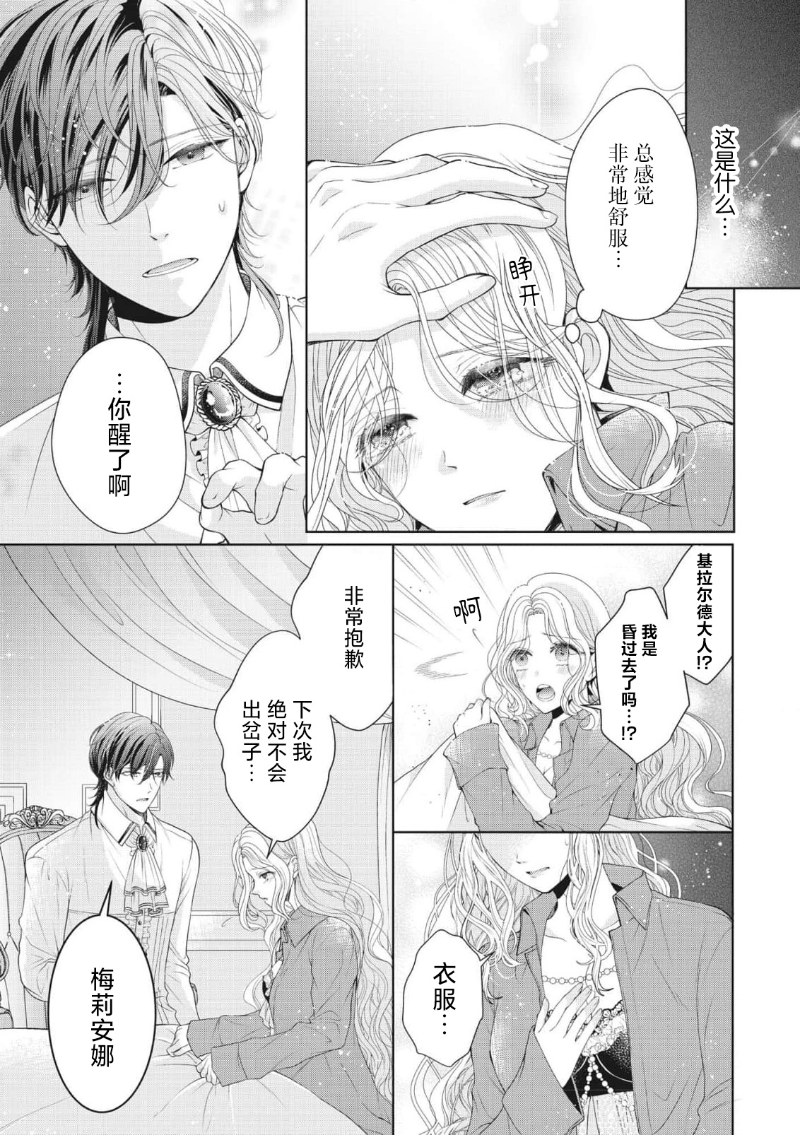 junshin hanayome no ama sugi shoya ressun koshaku-sama ni furetai ndesu… ! | 纯真新娘的超甜美初夜练习 公爵大人我想要触碰你…！ - Page 11