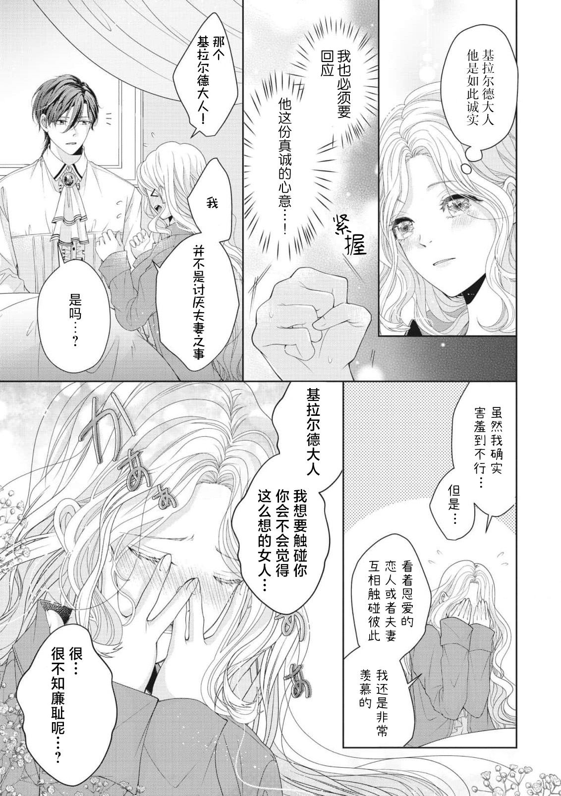 junshin hanayome no ama sugi shoya ressun koshaku-sama ni furetai ndesu… ! | 纯真新娘的超甜美初夜练习 公爵大人我想要触碰你…！ - Page 17