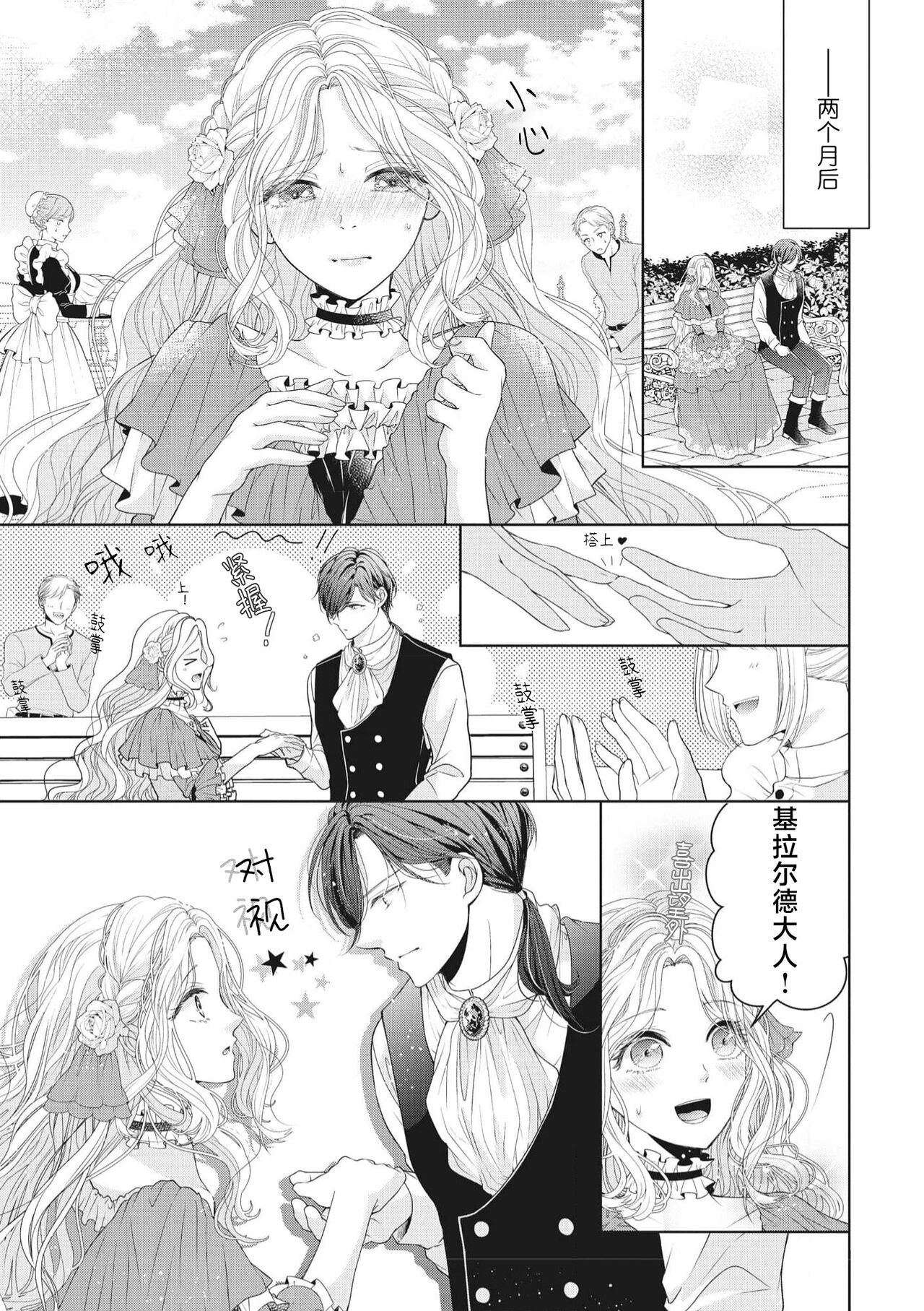 junshin hanayome no ama sugi shoya ressun koshaku-sama ni furetai ndesu… ! | 纯真新娘的超甜美初夜练习 公爵大人我想要触碰你…！ - Page 19