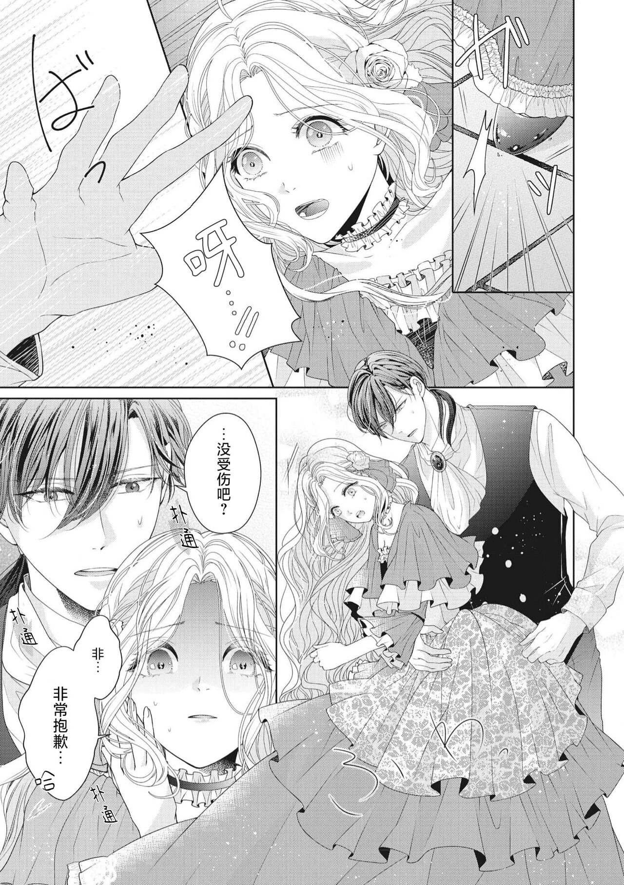 junshin hanayome no ama sugi shoya ressun koshaku-sama ni furetai ndesu… ! | 纯真新娘的超甜美初夜练习 公爵大人我想要触碰你…！ - Page 21