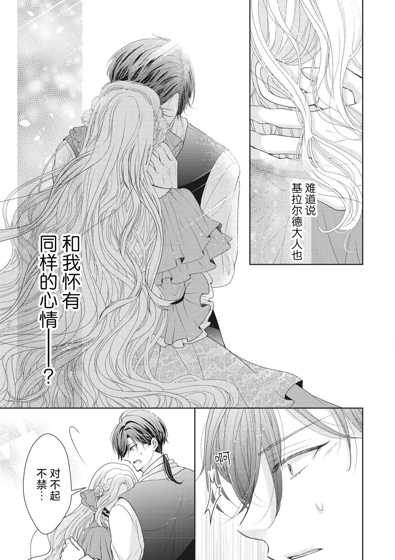 junshin hanayome no ama sugi shoya ressun koshaku-sama ni furetai ndesu… ! | 纯真新娘的超甜美初夜练习 公爵大人我想要触碰你…！ - Page 23