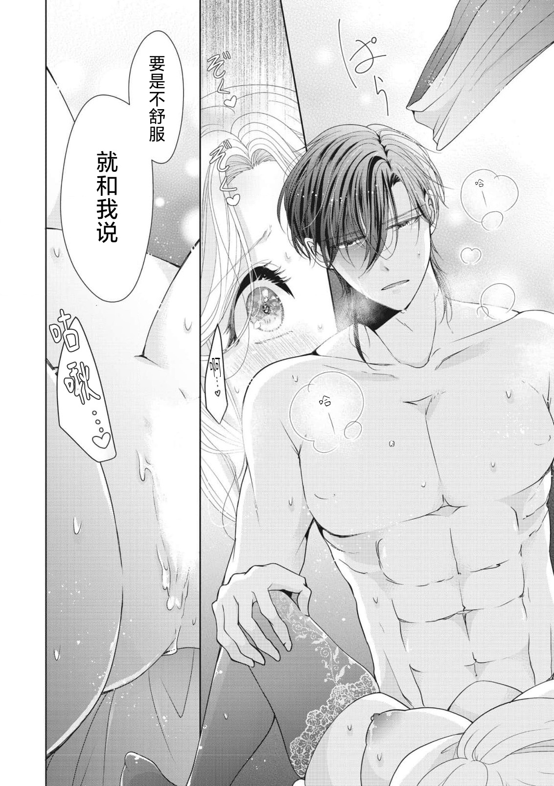 junshin hanayome no ama sugi shoya ressun koshaku-sama ni furetai ndesu… ! | 纯真新娘的超甜美初夜练习 公爵大人我想要触碰你…！ - Page 30
