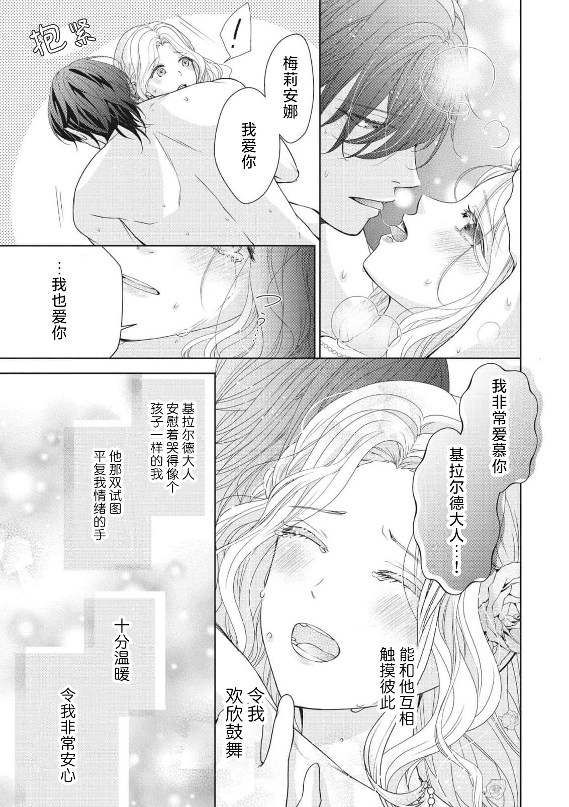 junshin hanayome no ama sugi shoya ressun koshaku-sama ni furetai ndesu… ! | 纯真新娘的超甜美初夜练习 公爵大人我想要触碰你…！ - Page 33