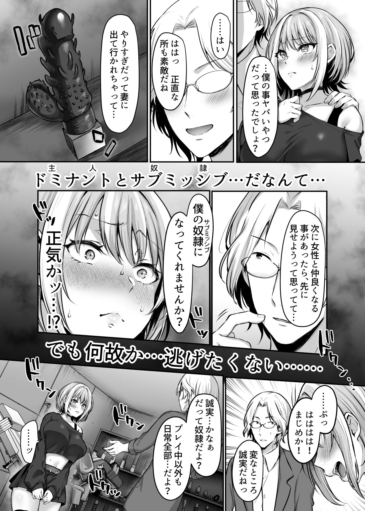 Hajimete no DomiSub - Page 10