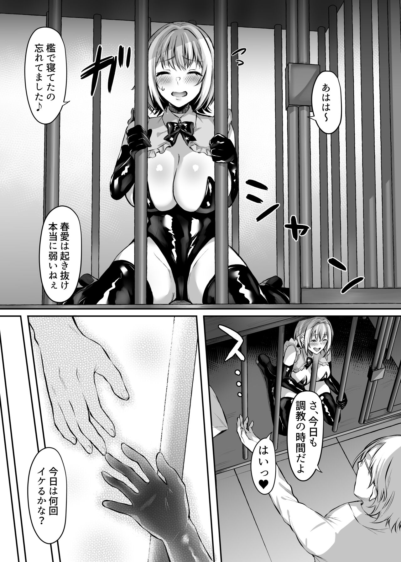 Hajimete no DomiSub - Page 49