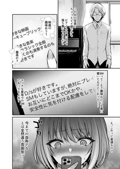 Hajimete no DomiSub 5