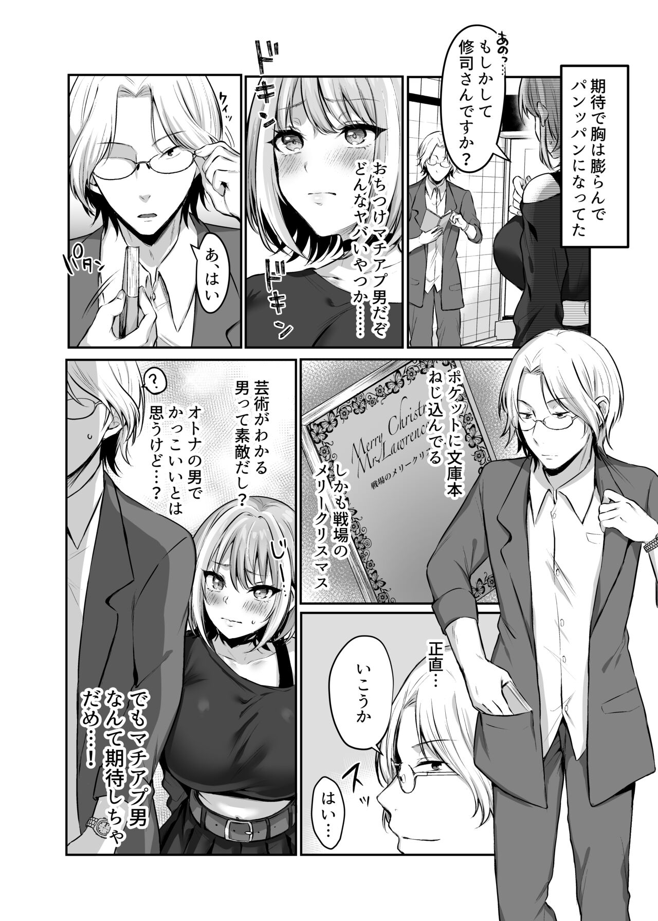 Hajimete no DomiSub - Page 7