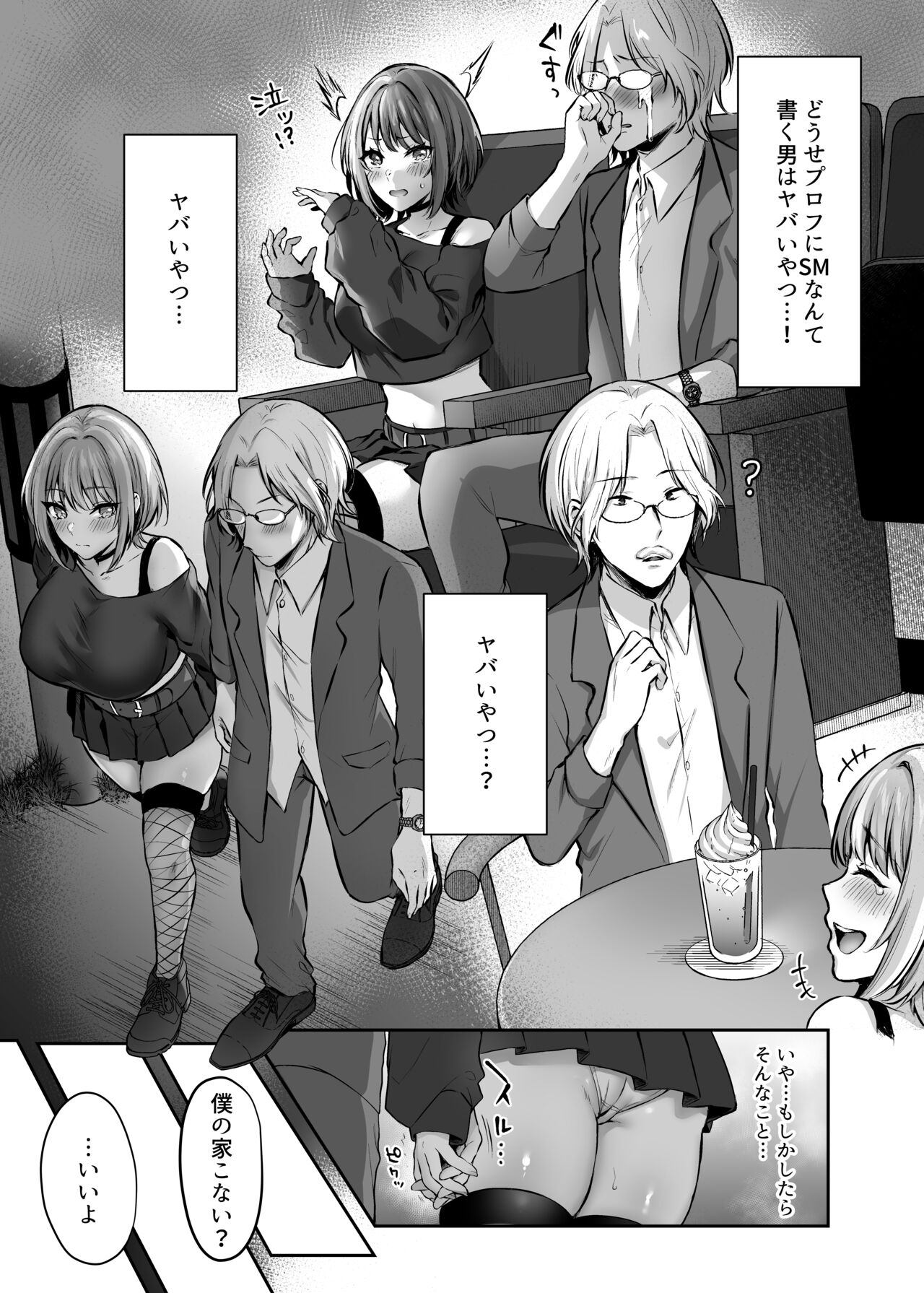 Hajimete no DomiSub - Page 8