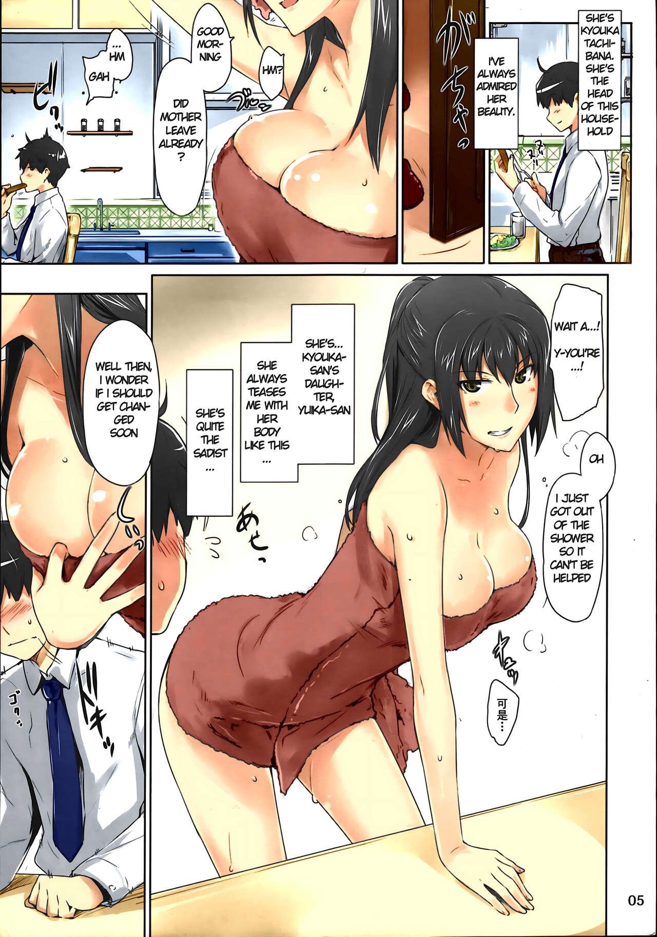 Tachibana-san's Circumstances With a Man 4