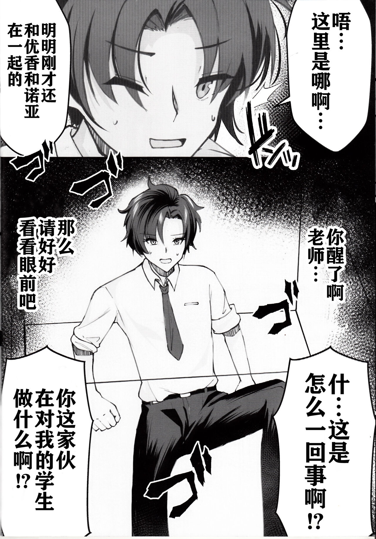 Sensei! Kore wa " NTR" Jyanain Dakara Ne! - Page 17