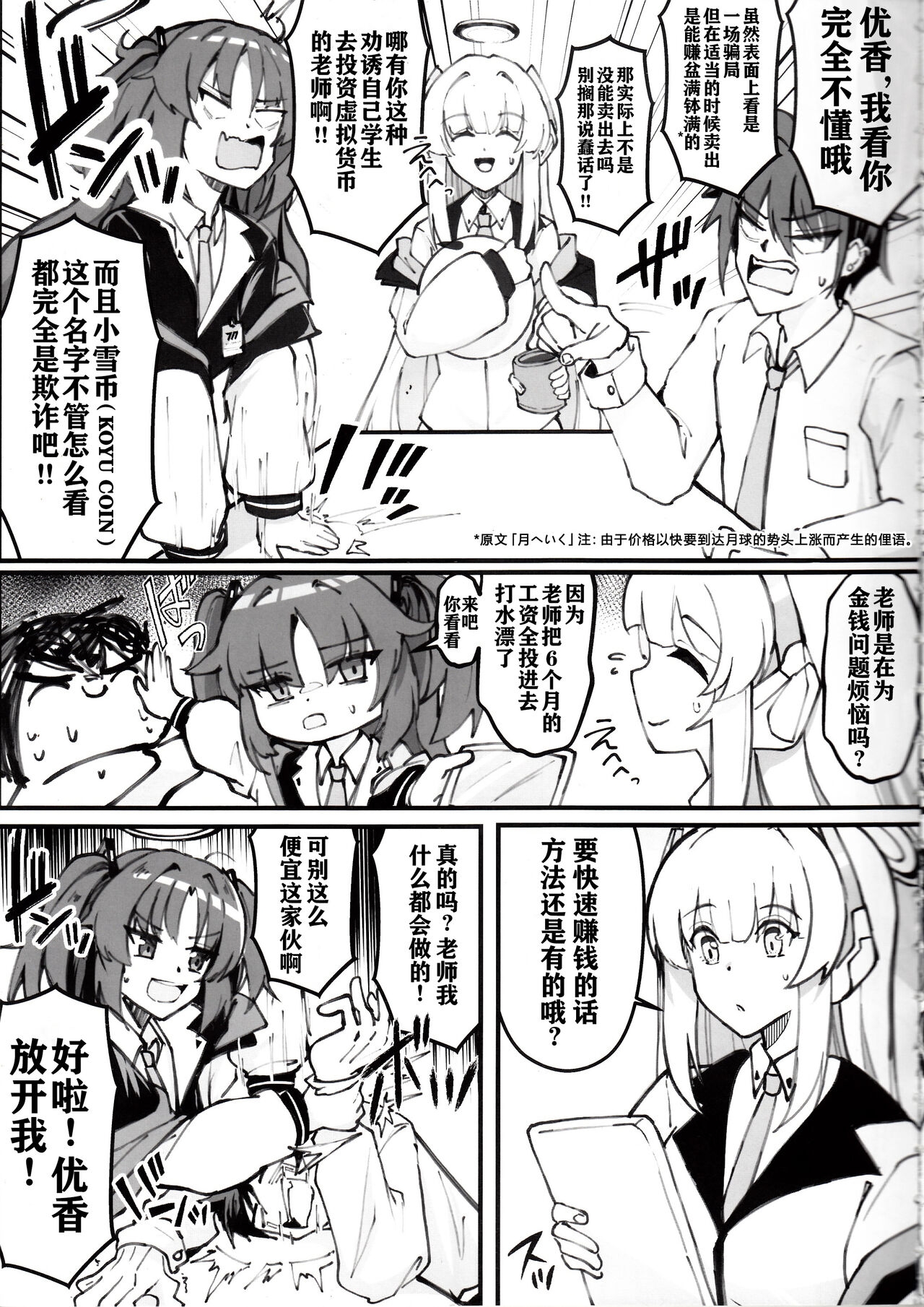 Sensei! Kore wa " NTR" Jyanain Dakara Ne! - Page 4