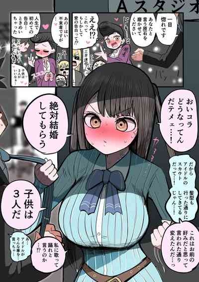 Furyou Idol-chan Bakutan 2